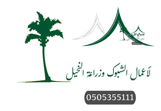 مؤسسة الدوسري للشبوك وزراعة النخيل